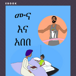 Ethiopian Books – Market FiftyFour